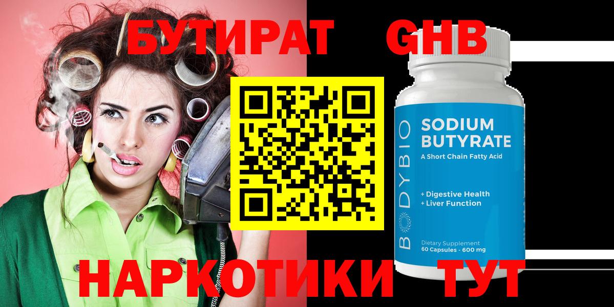 Елабуга  Бутират жидкий экстази  Вход с VPN 