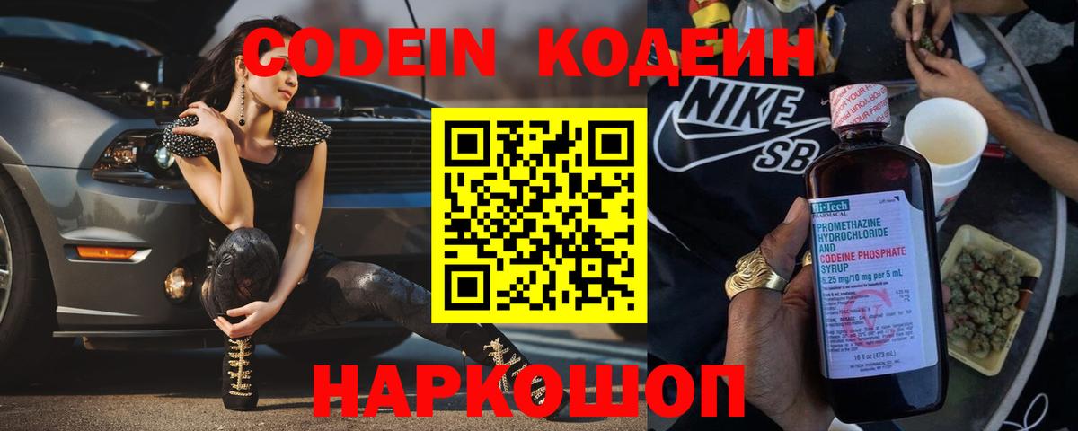 Кодеин напиток Lean (лин)  Вход с VPN  Кодеиновый сироп Lean Purple Drank  Елабуга 