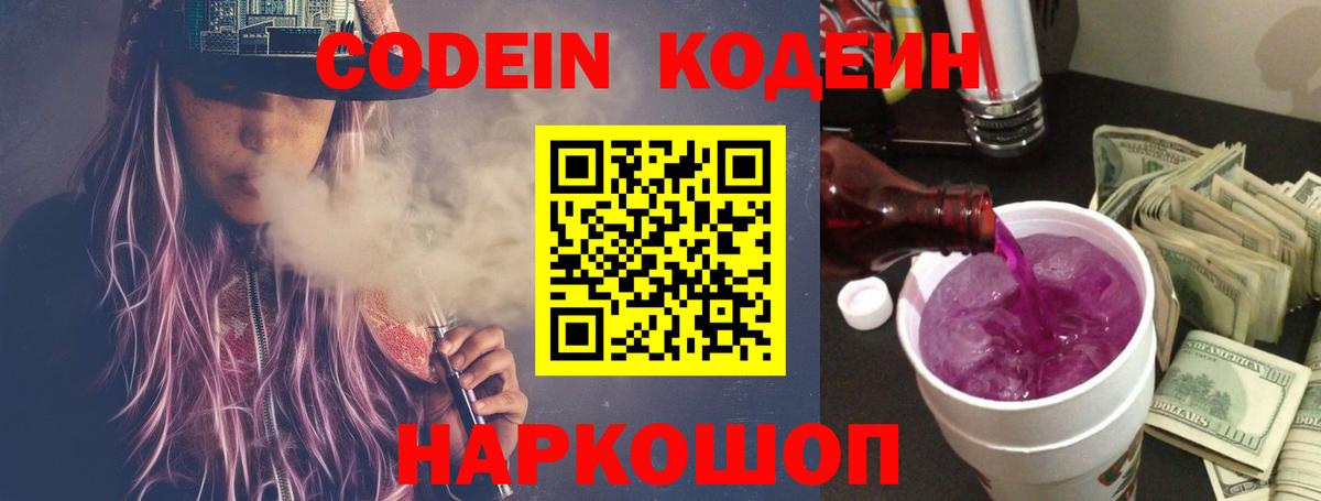 Codein Purple Drank Елабуга