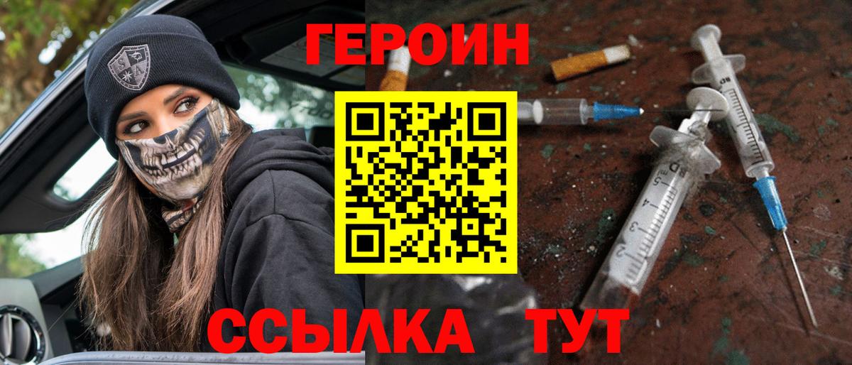 ГЕРОИН афганец  Вход с VPN  Героин  Елабуга 