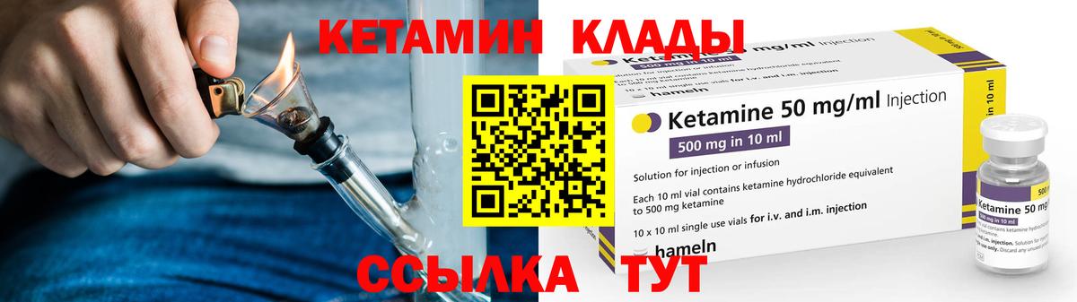 Кетамин ketamine Елабуга