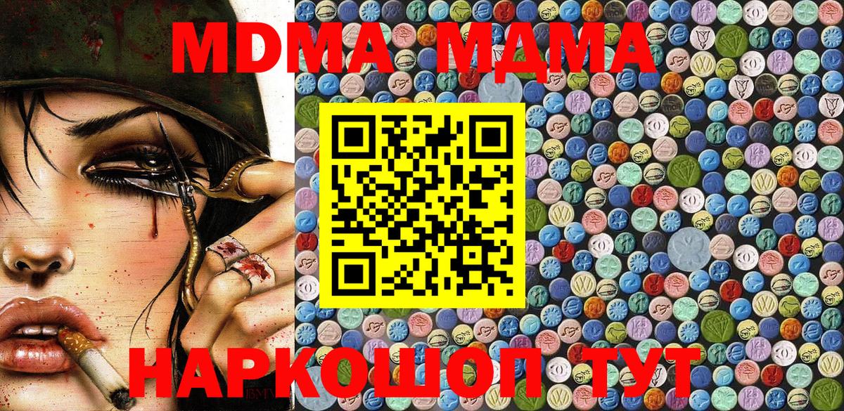 Елабуга  МДМА молли  MDMA  Вход с VPN  МДМА кристаллы 