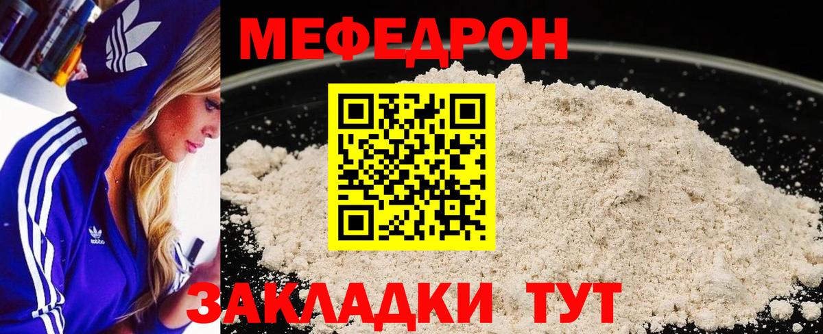 Меф мяу мяу мука Елабуга