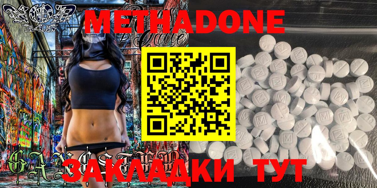 МЕТАДОН белоснежный  МЕТАДОН methadone  Елабуга  Вход с VPN 